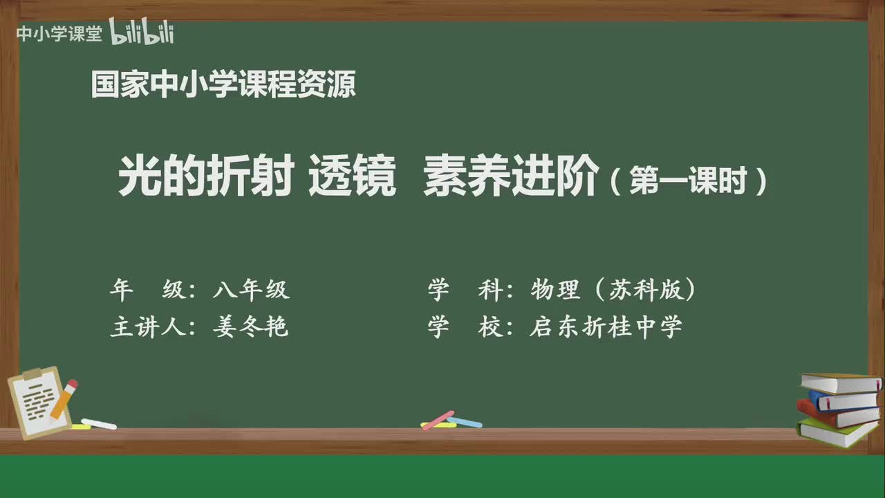 第三章 光的折射 透镜 素养进阶（第1课时）