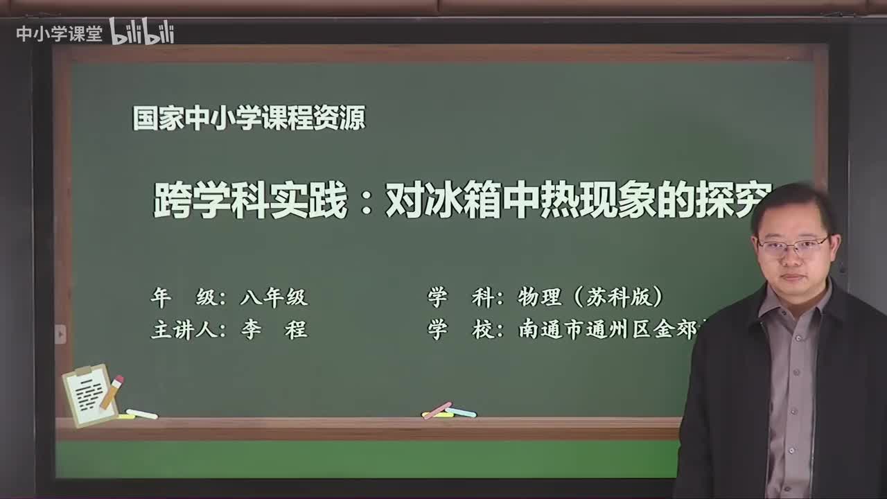 第四章 跨学科实践 对冰箱中热现象的探究