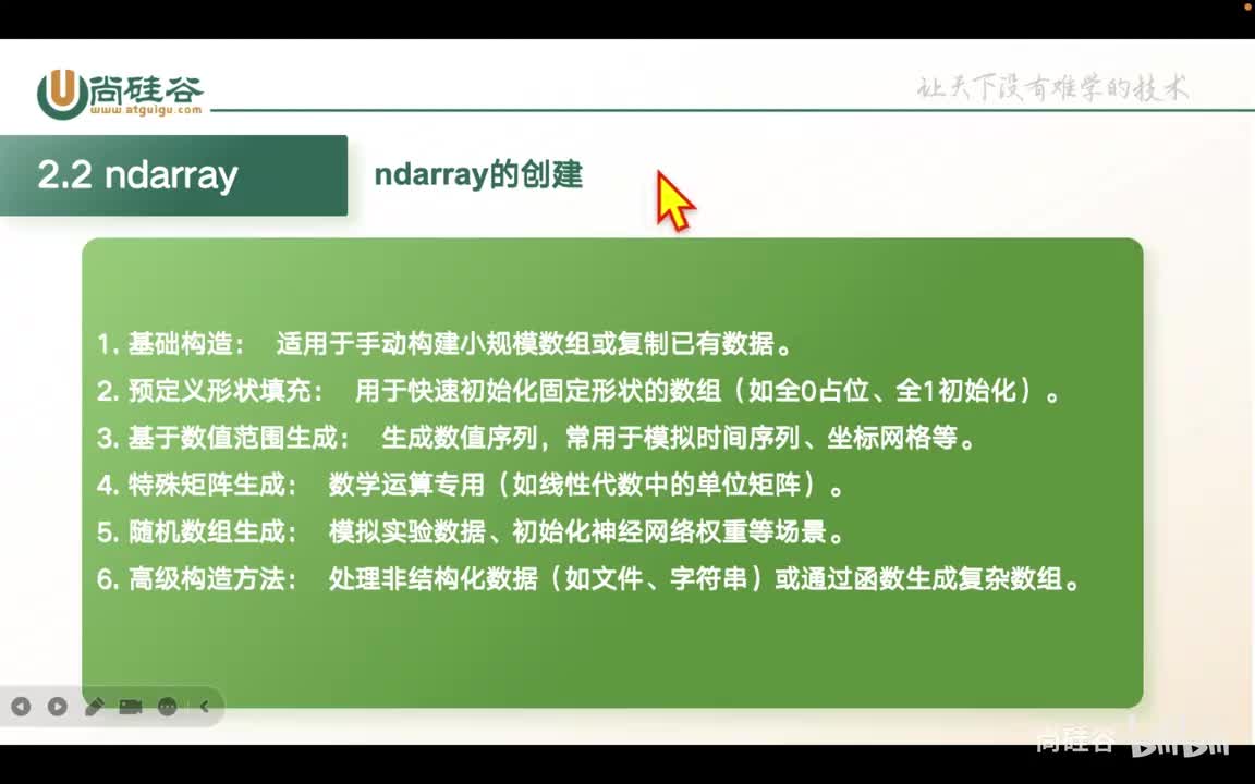 009-numpy-ndarray的创建1