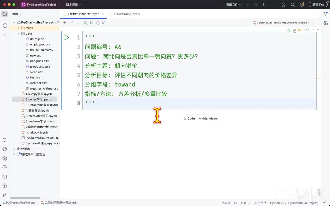 069-项目实战-朝向分析