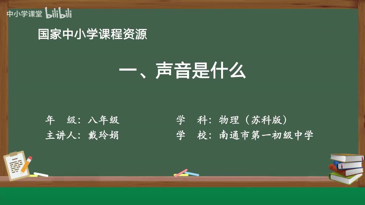 第一章 声音是什么