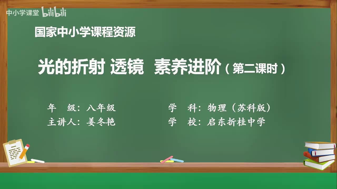 第三章 光的折射 透镜 素养进阶（第2课时）