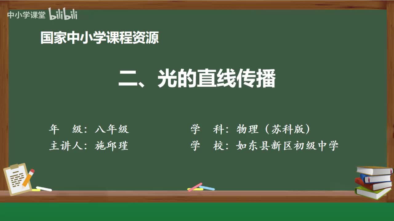 第二章 光的直线传播