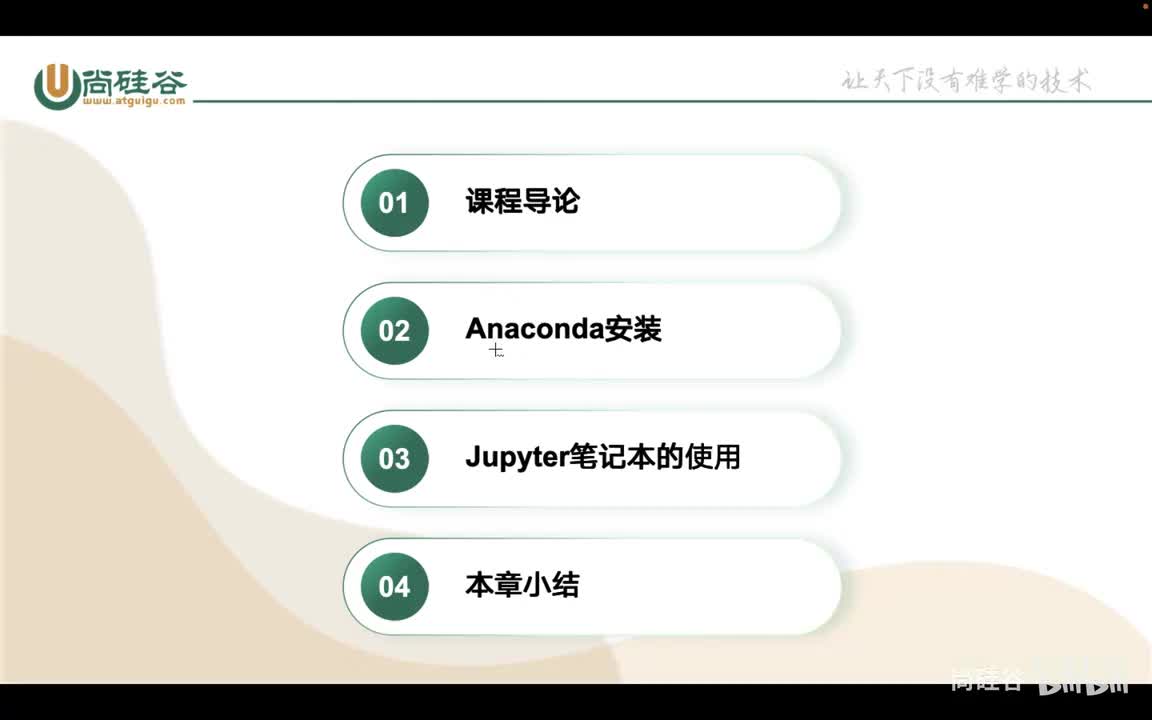 002-课程导论-anaconda安装
