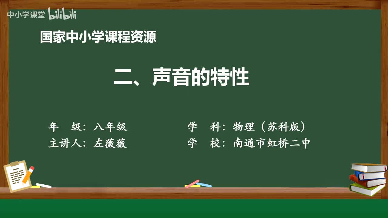第一章 声音的特性