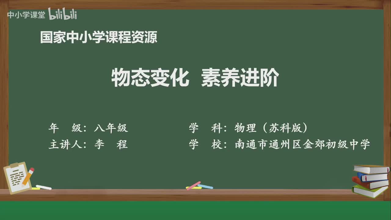 第四章 物态变化 素养进阶