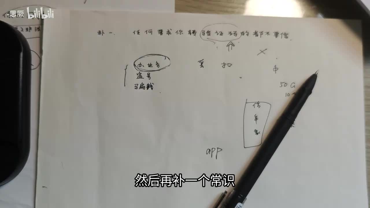 补11：验证码骗局