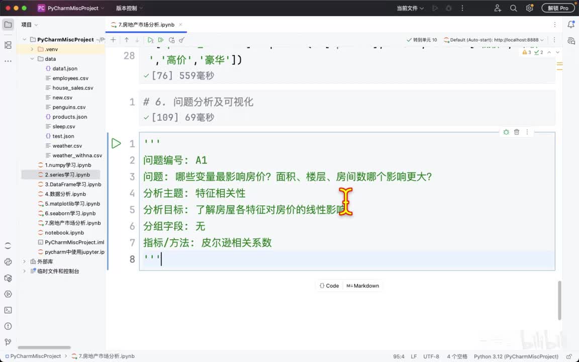 067-项目实战-特征相关性