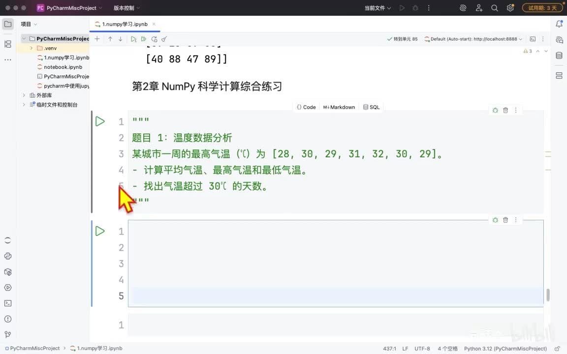 020-numpy-本章练习1