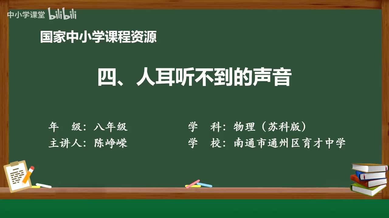 第一章 人耳听不到的声音
