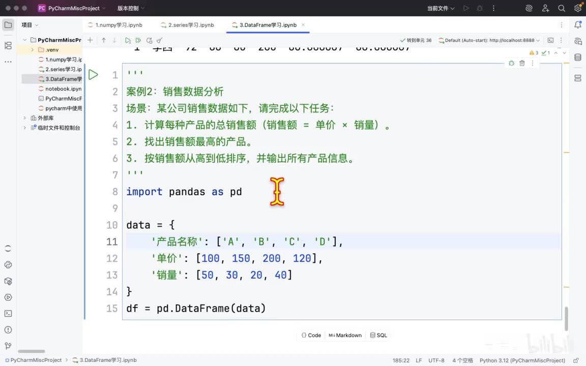 040-pandas-DataFrame案例-销售数据分析