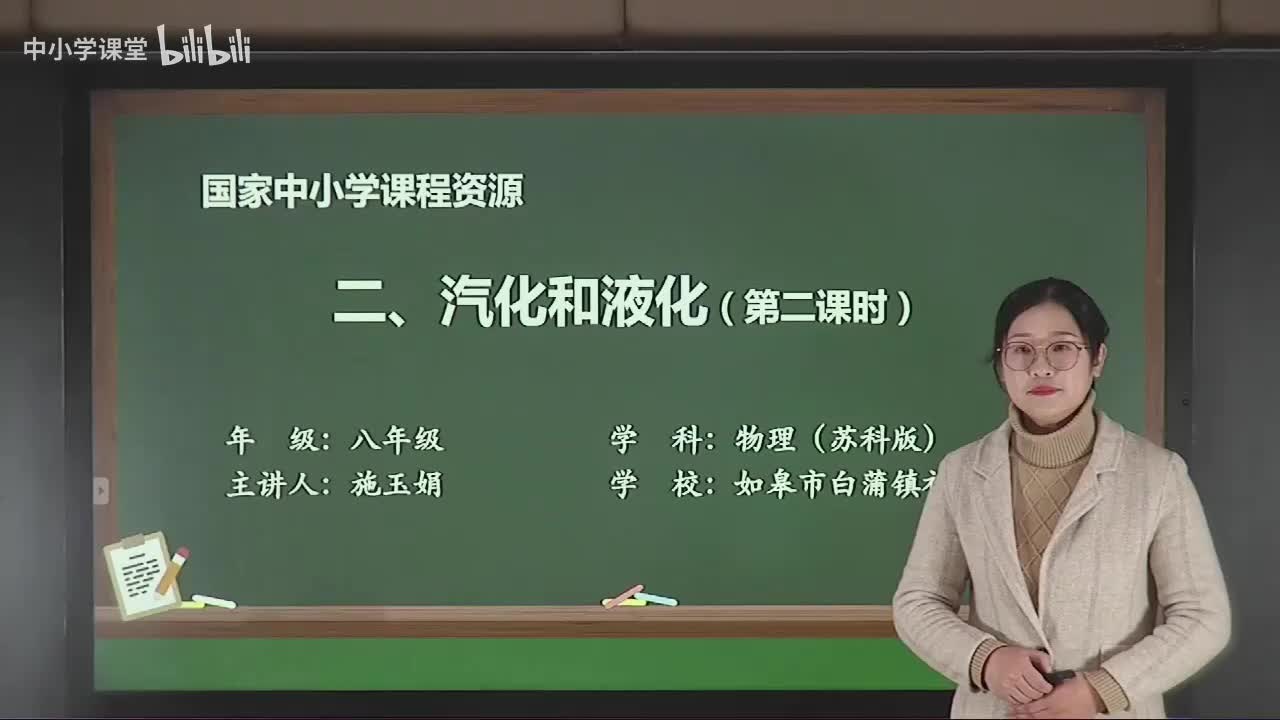 第四章 汽化和液化（第2课时）