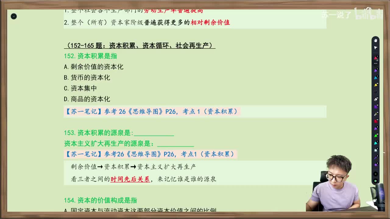 马原：第四章：单选152-165（资本积累、循环、周转、再生产）