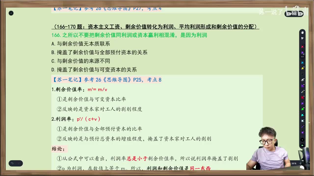 马原：第四章：单选166—176（平均利润、经济危机）