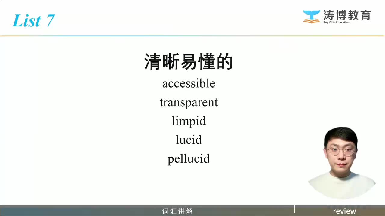 List 7-155核心词 [2]