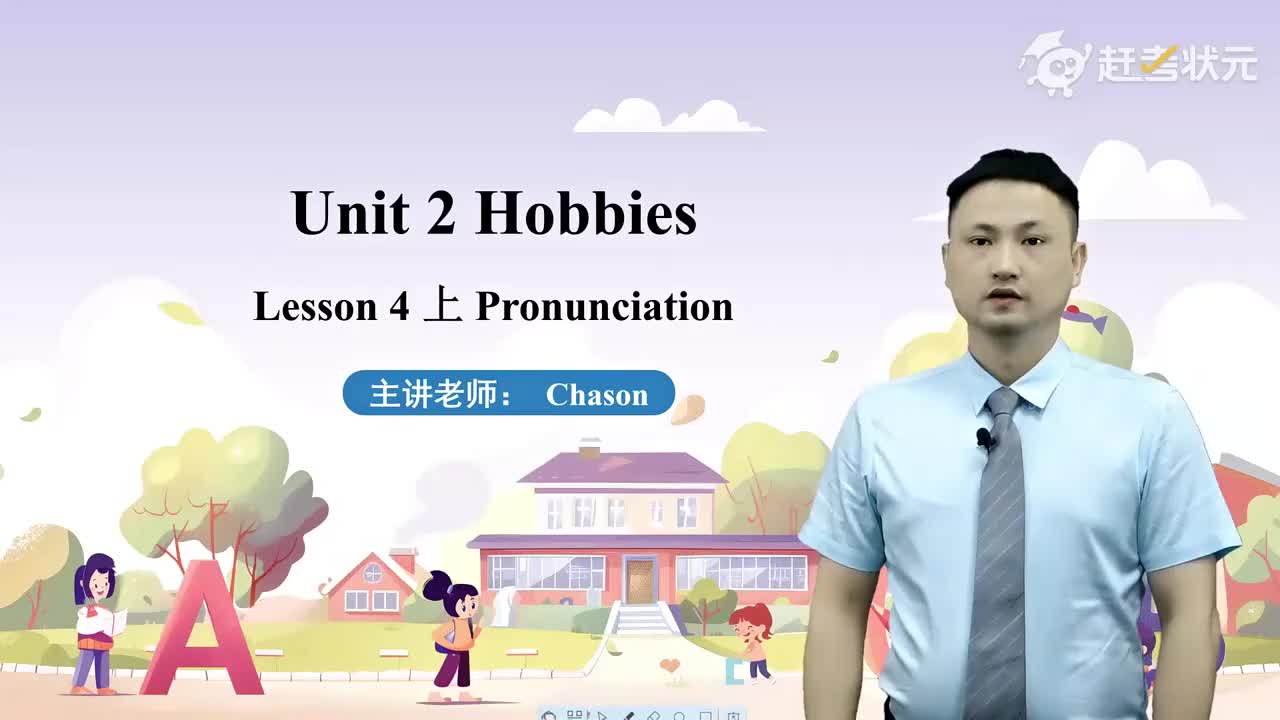 Unit 2 Hobbies Lesson 4-1 Pronunciation译林版七年级英语上册 视频