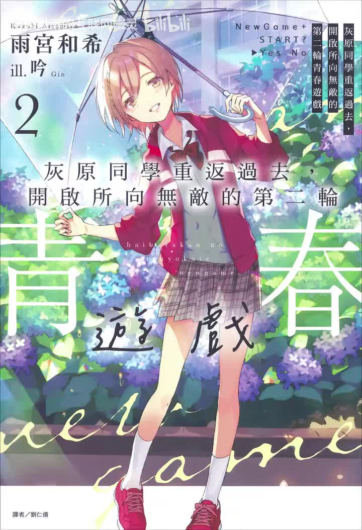 第二卷 特典 七濑唯乃的推活