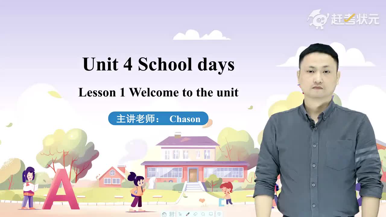 Unit 4 School days Lesson 1译林版七年级英语上册 视频