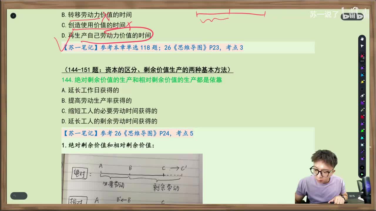 马原：第四章：单选144-151（生产剩余价值的方法）