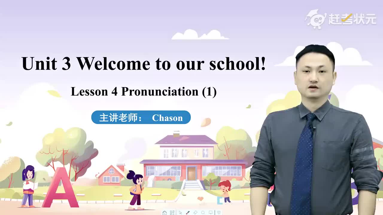 Unit 3 Welcome to our school! Lesson 4-1 Pronuncia译林版七年级英语上册 视频_