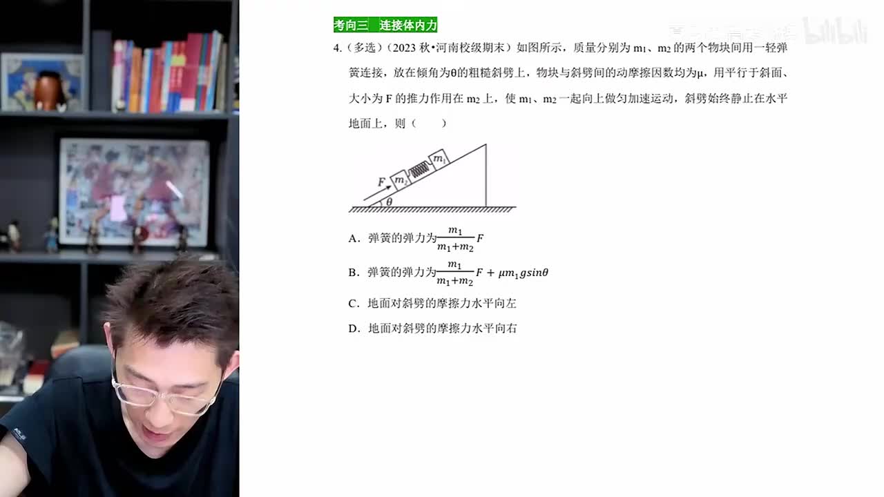 第二板块第4节连接体内力