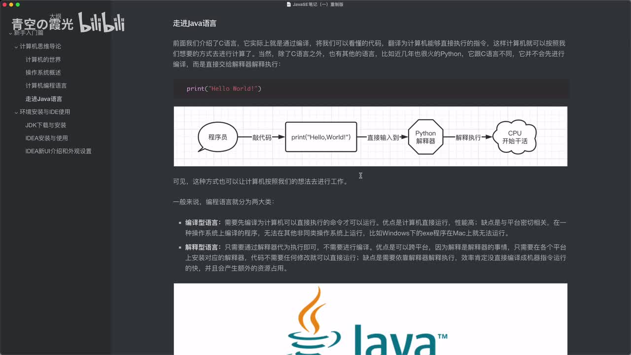 入门：走进Java语言