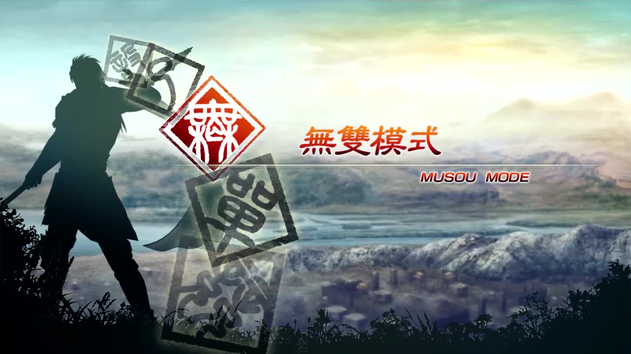 [无双模式]【（蜀）赵云】虎牢关之战