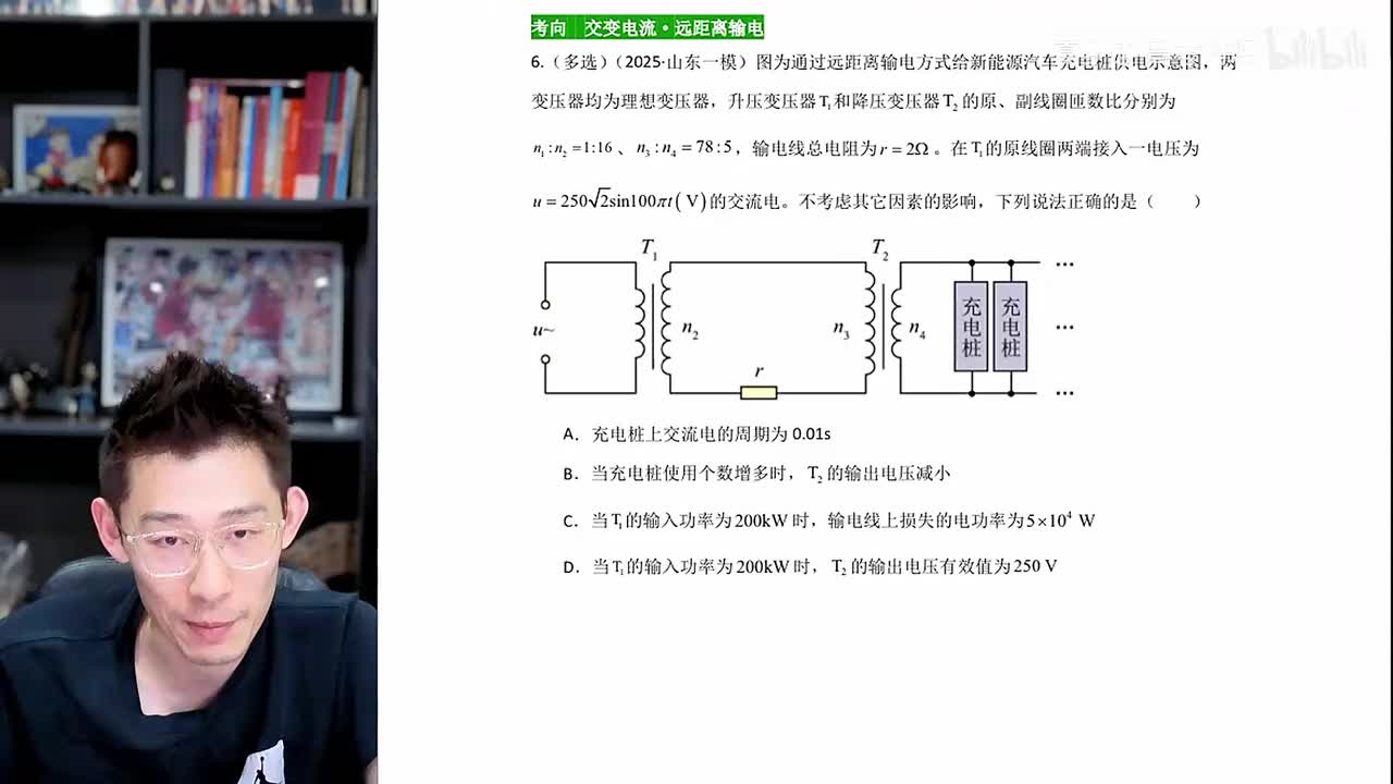 第七板块-第6节交变电流远距离输电