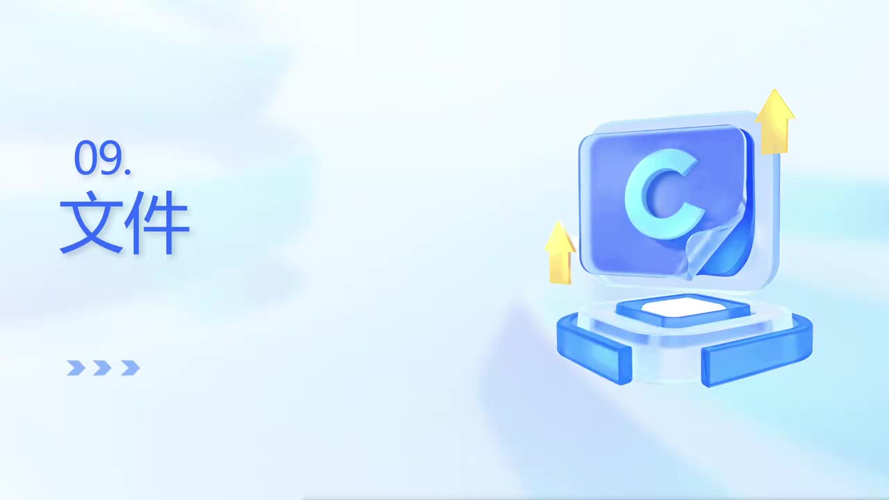 【c语言期末复习】文件