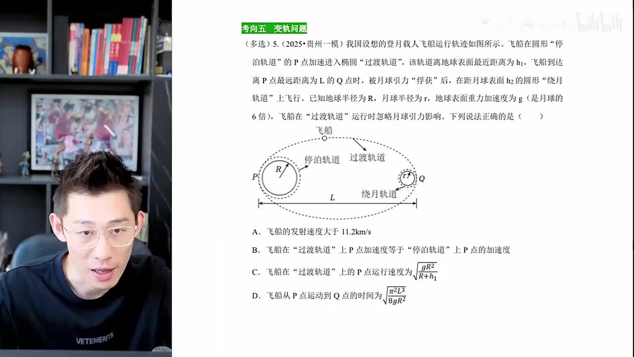 第三板块-第5节变轨问题