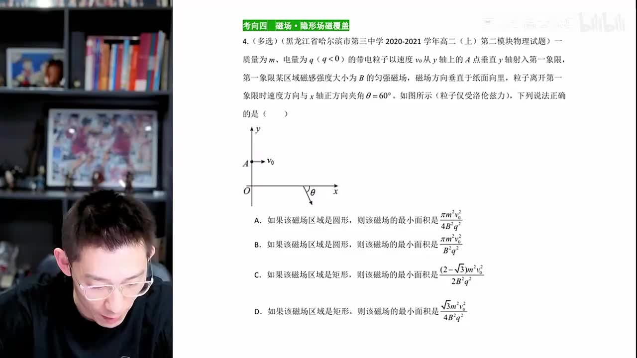 第六板块-第4节磁场隐形场磁聚焦