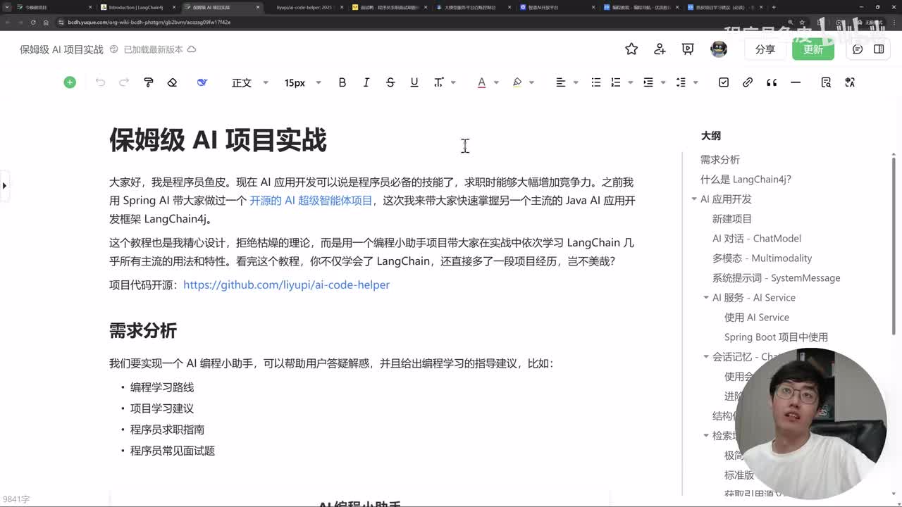 1、LangChain4j介绍+项目成果演示