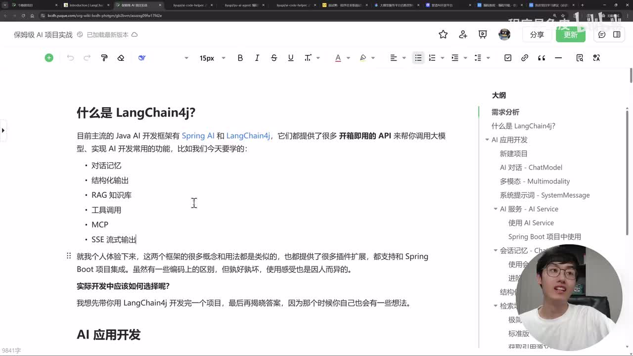 2、项目初始化+AI对话ChatModel