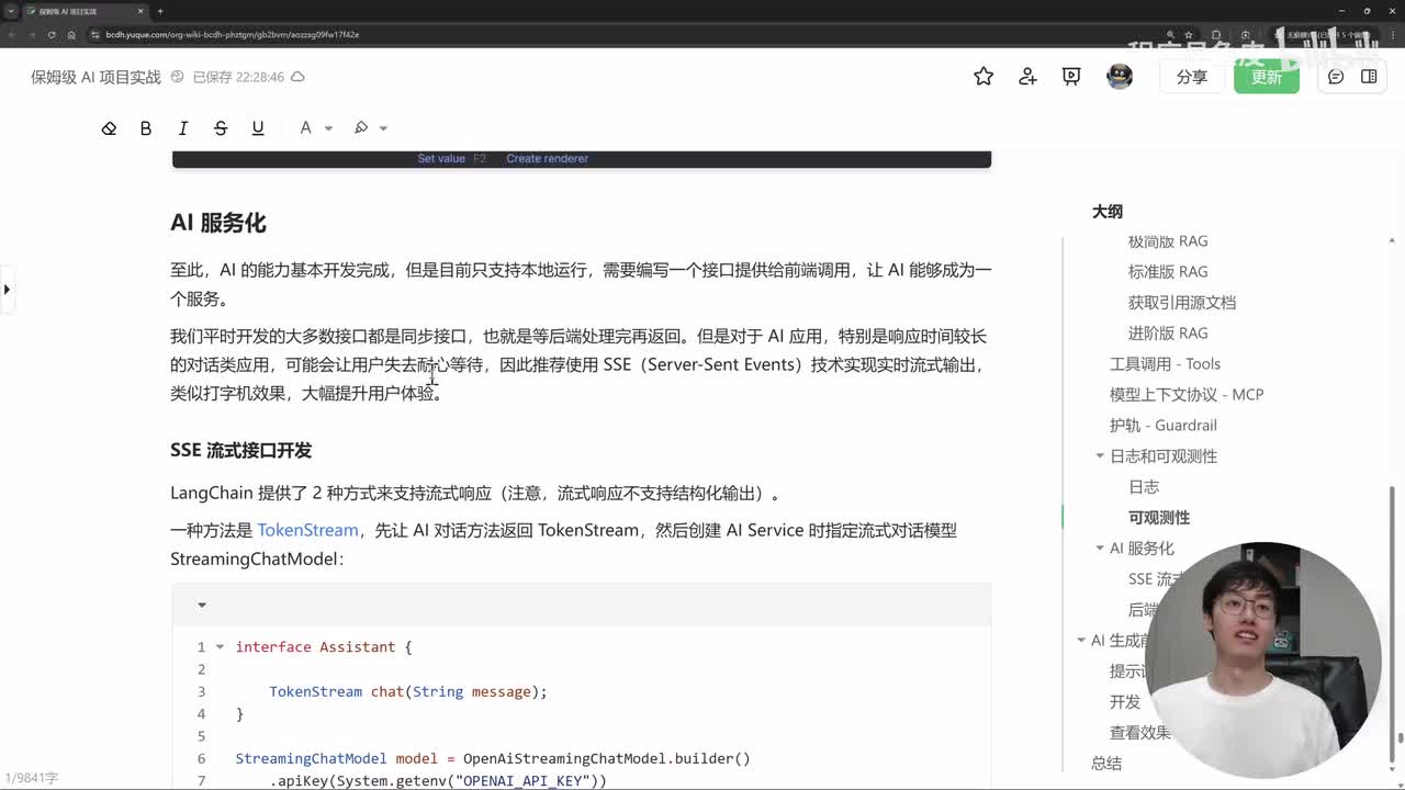 13、服务化 SSE 流式输出
