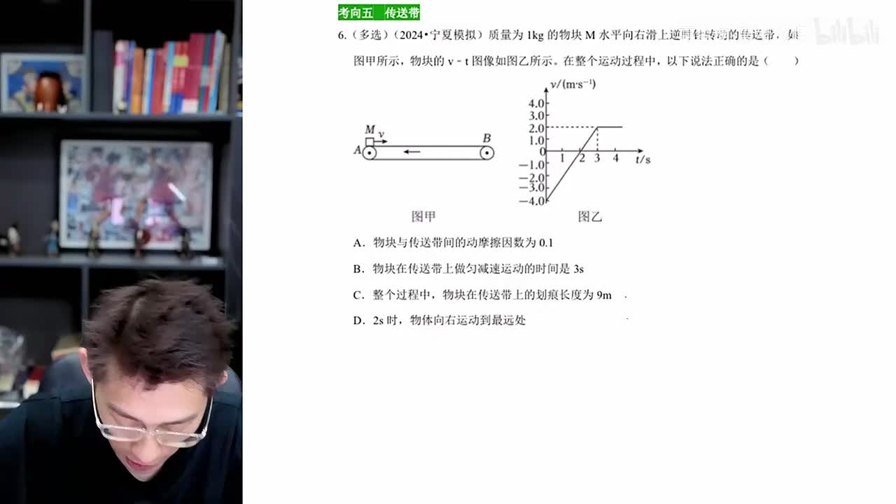 第二板块第6节传送带