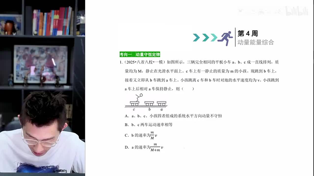 第四板块-第1节动量守恒