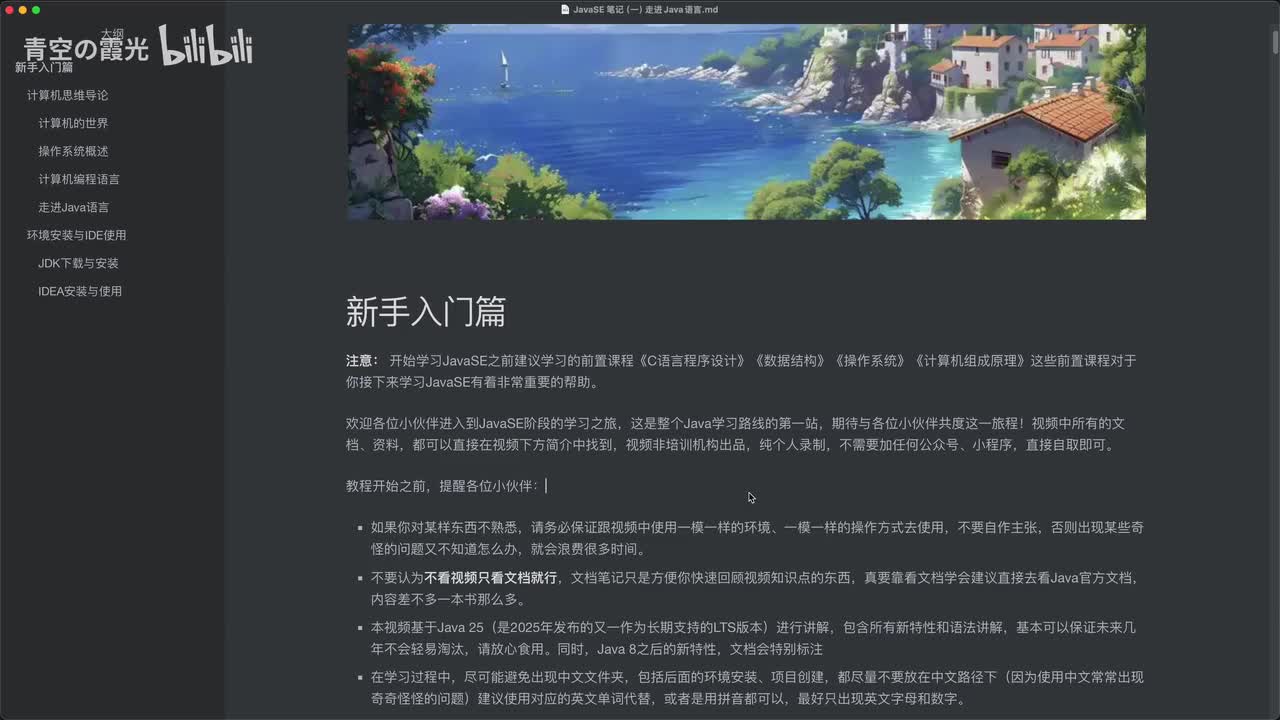 入门：课程介绍和注意事项