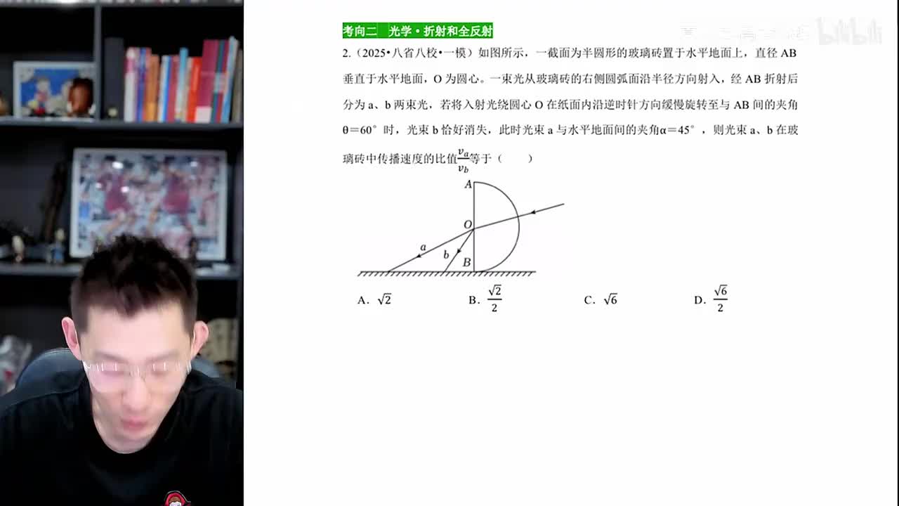 第五板块-第2节折射和全反射