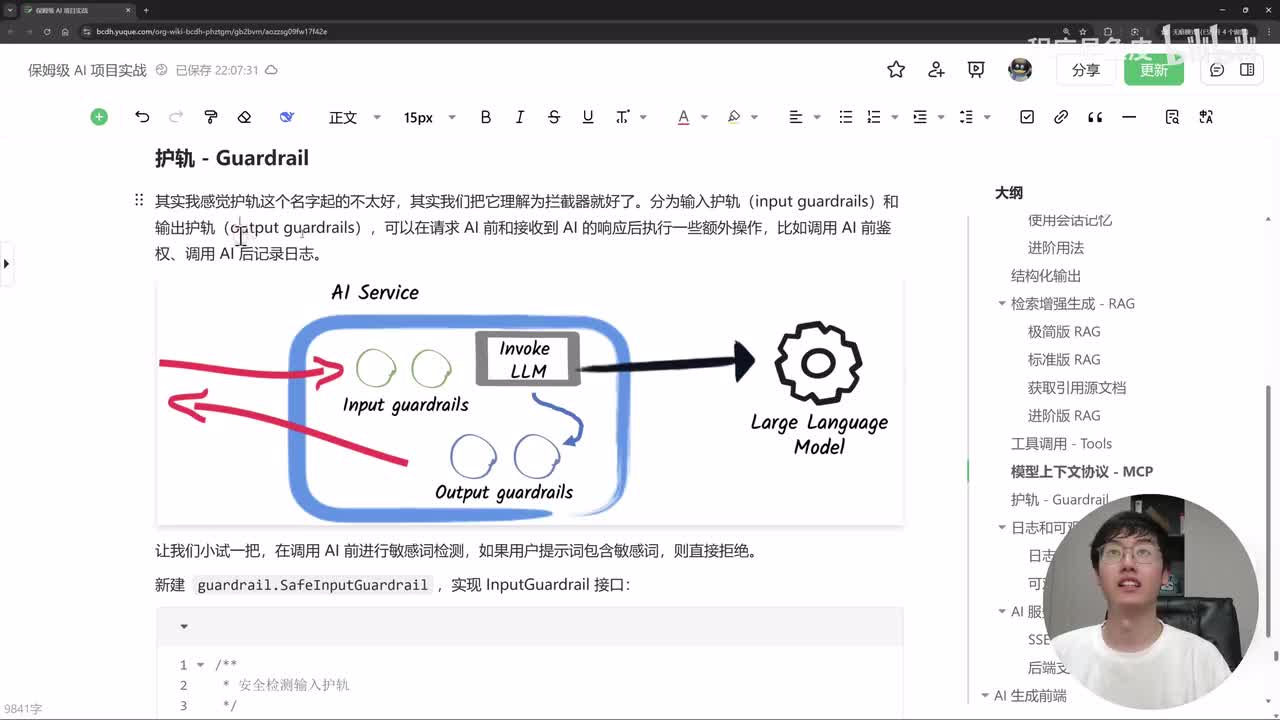 11、护轨 Guardrail