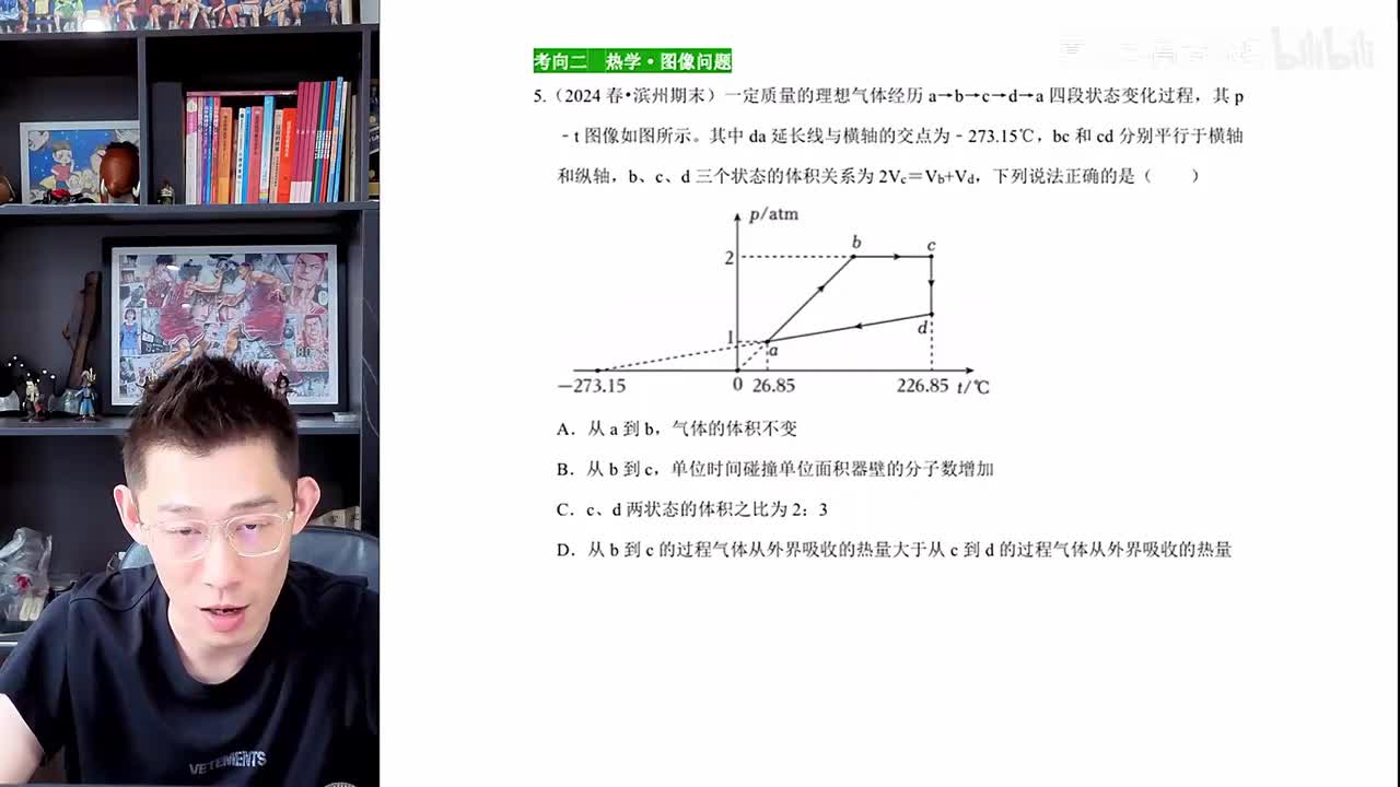 第五板块-第5节热学图像问题