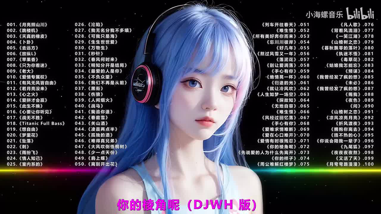 072.谈柒柒 - 你的棱角呢 (DJWH版)