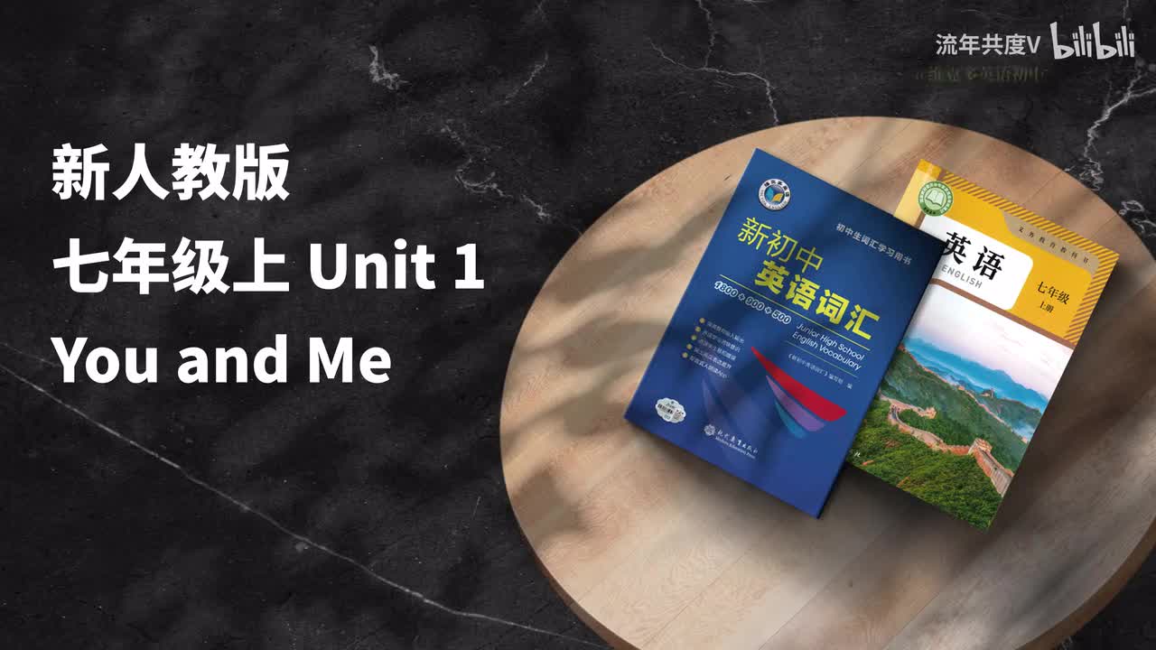 新人教七上-U1 (初中词汇)