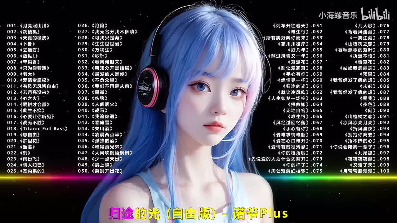 061.诺爷Plus - 归途的光 (自由版)