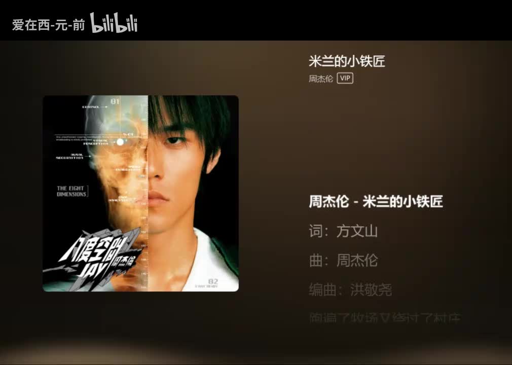 【Album-3rd 八度空间】 米兰的小铁匠