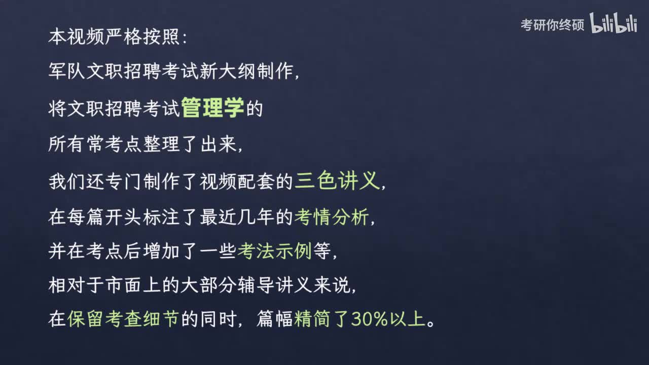 文稿及视频介绍