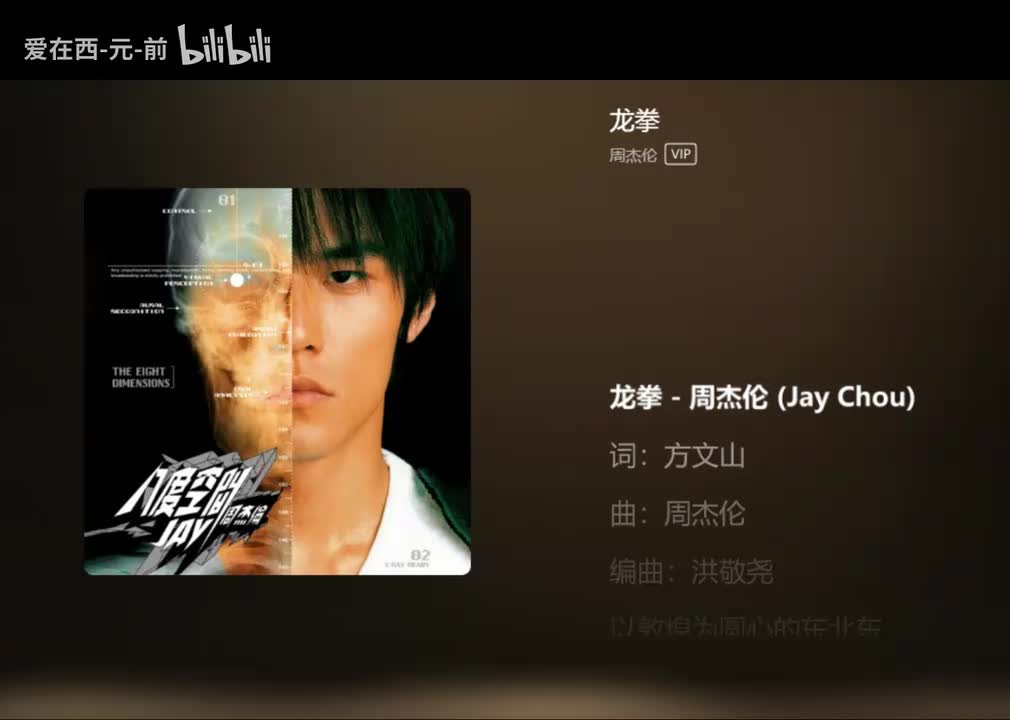 【Album-3rd 八度空间】 龙拳