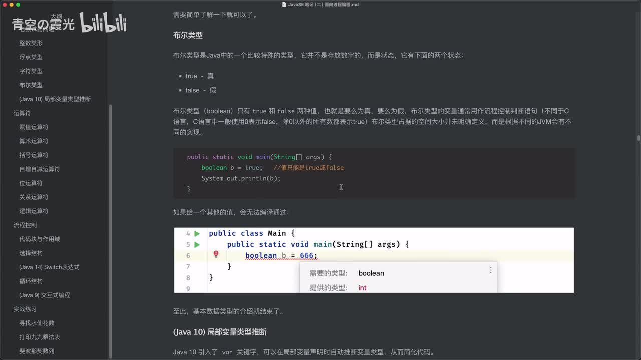 入门：布尔类型