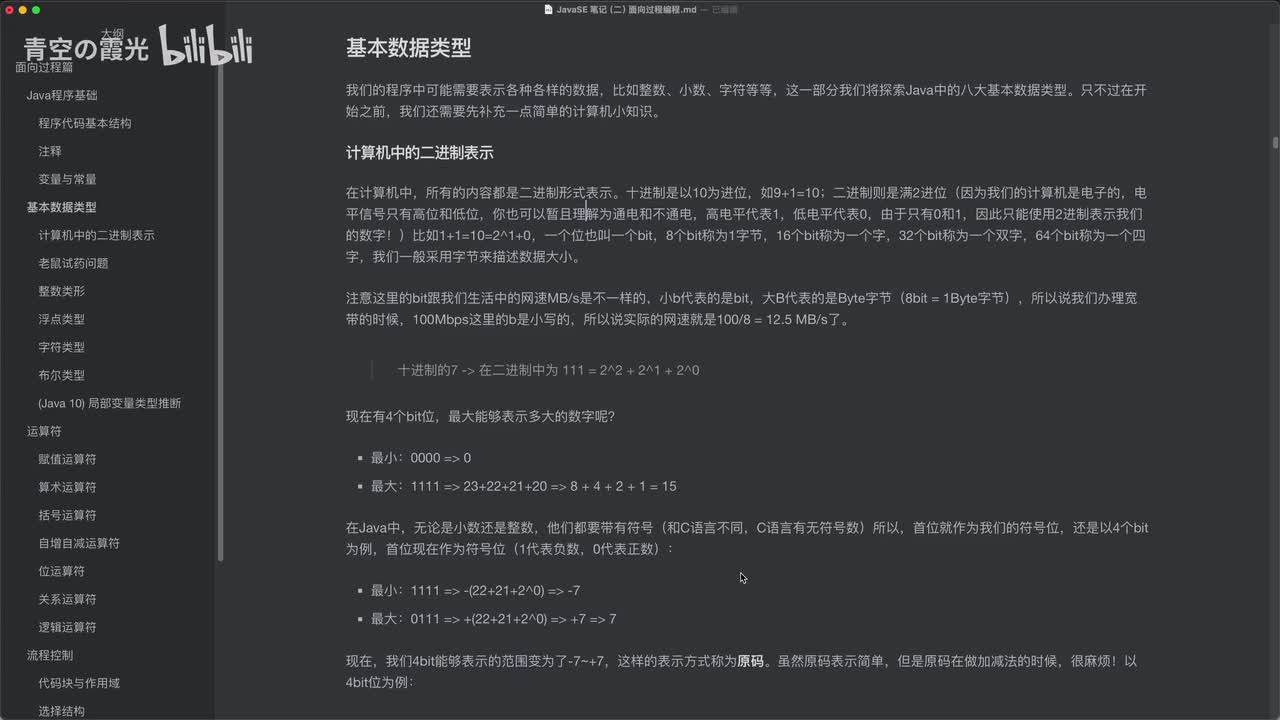 入门：计算机中的二进制表示