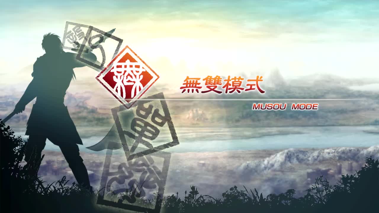 [无双模式]【（蜀）刘备】黄巾之乱