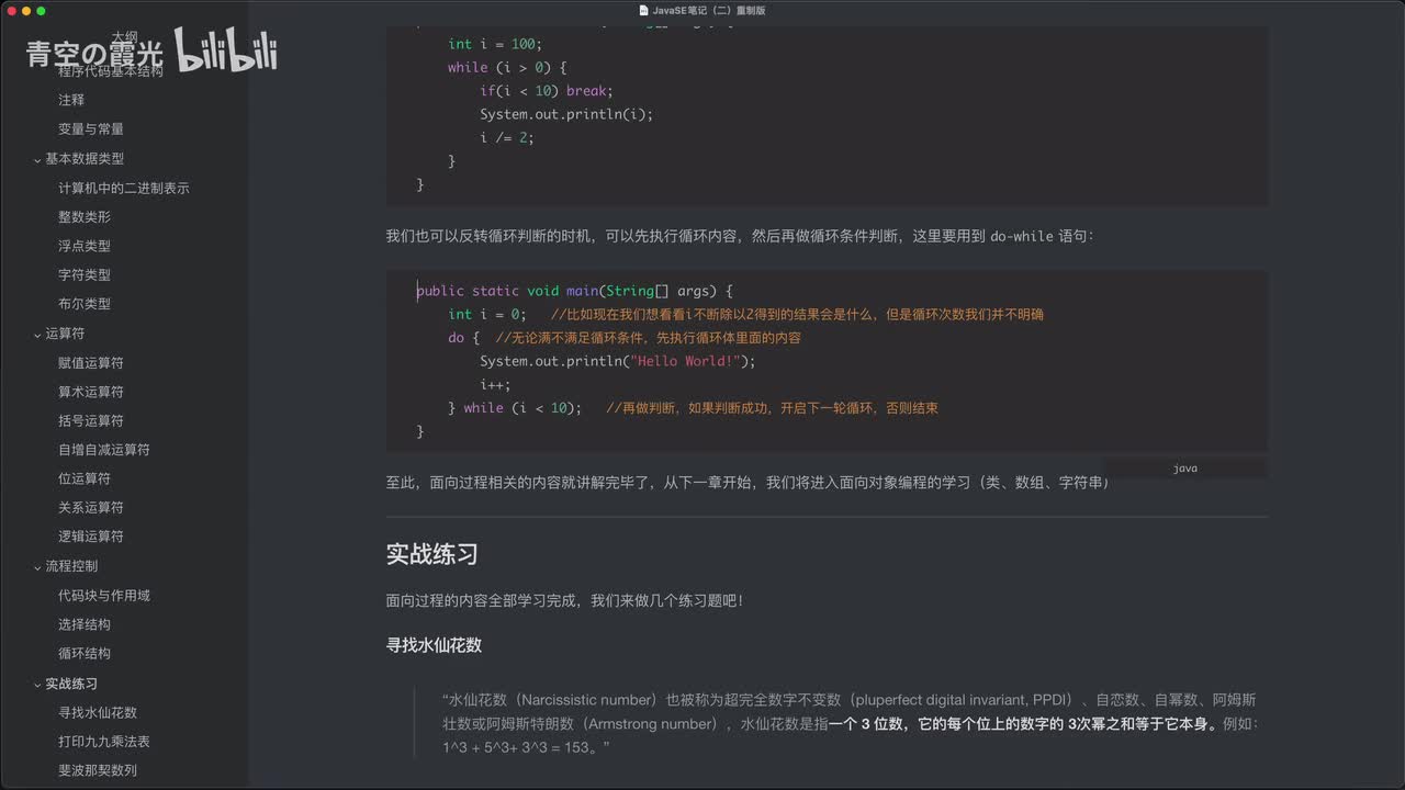 面向过程实战：寻找水仙花数
